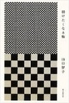 kaketakunarujiku.jpg