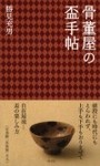 sakazuki_techo.jpg