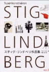 スティグ・リンドベリ作品集